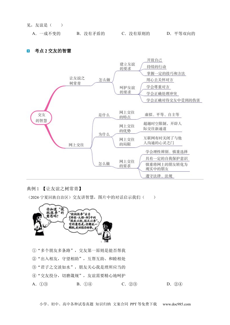 专题2 友谊的天空（含解析）.docx