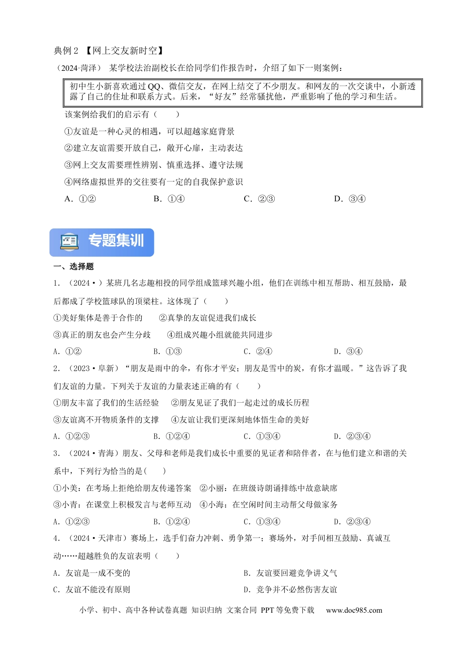 专题2 友谊的天空（含解析）.docx