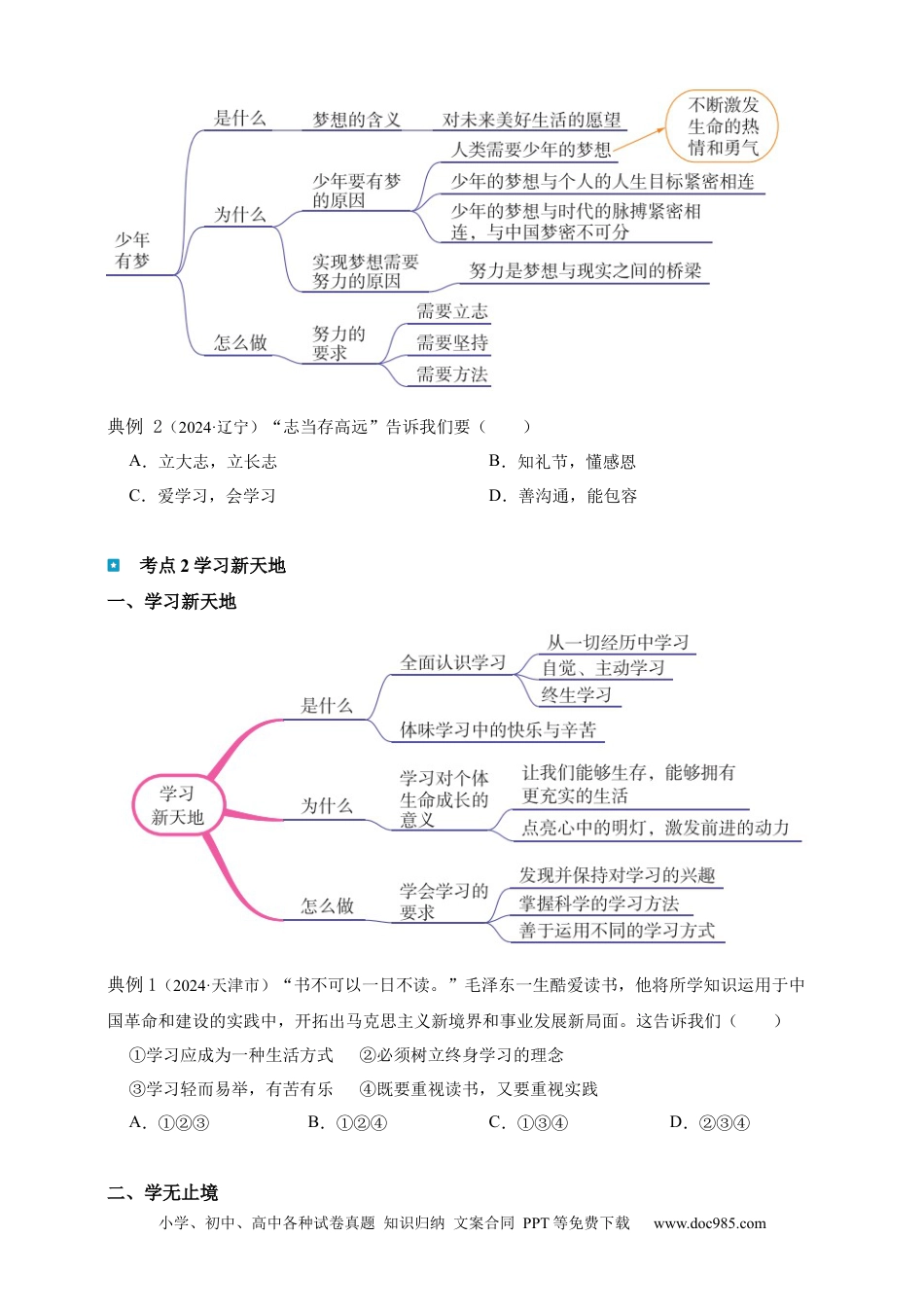 专题1成长的节拍（含解析）.docx