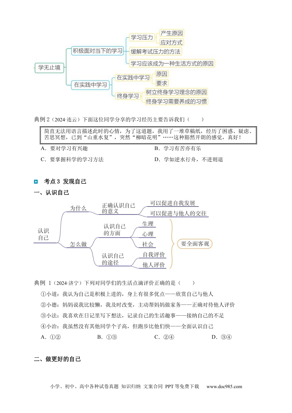 专题1成长的节拍（含解析）.docx