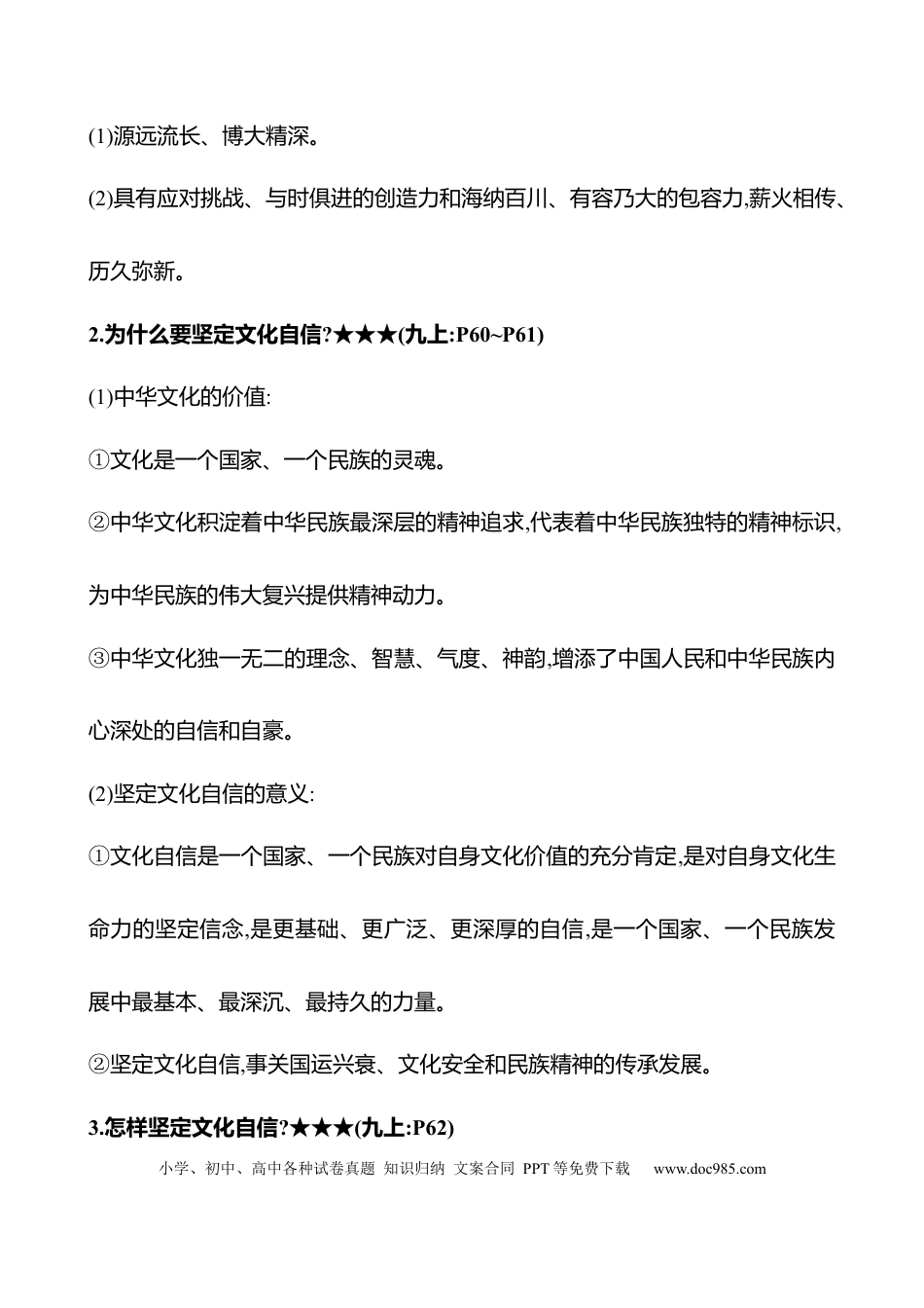 初中道法知识清单专题六　文明与和谐.docx