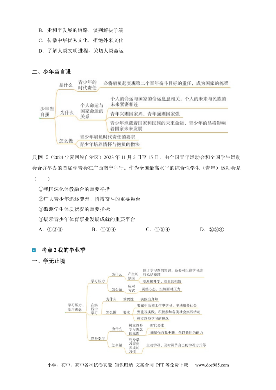 专题23 走向未来的少年（含解析）.docx