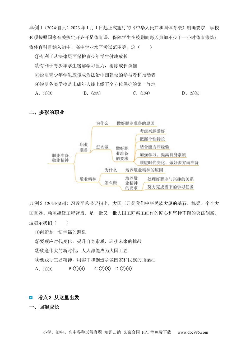 专题23 走向未来的少年（含解析）.docx