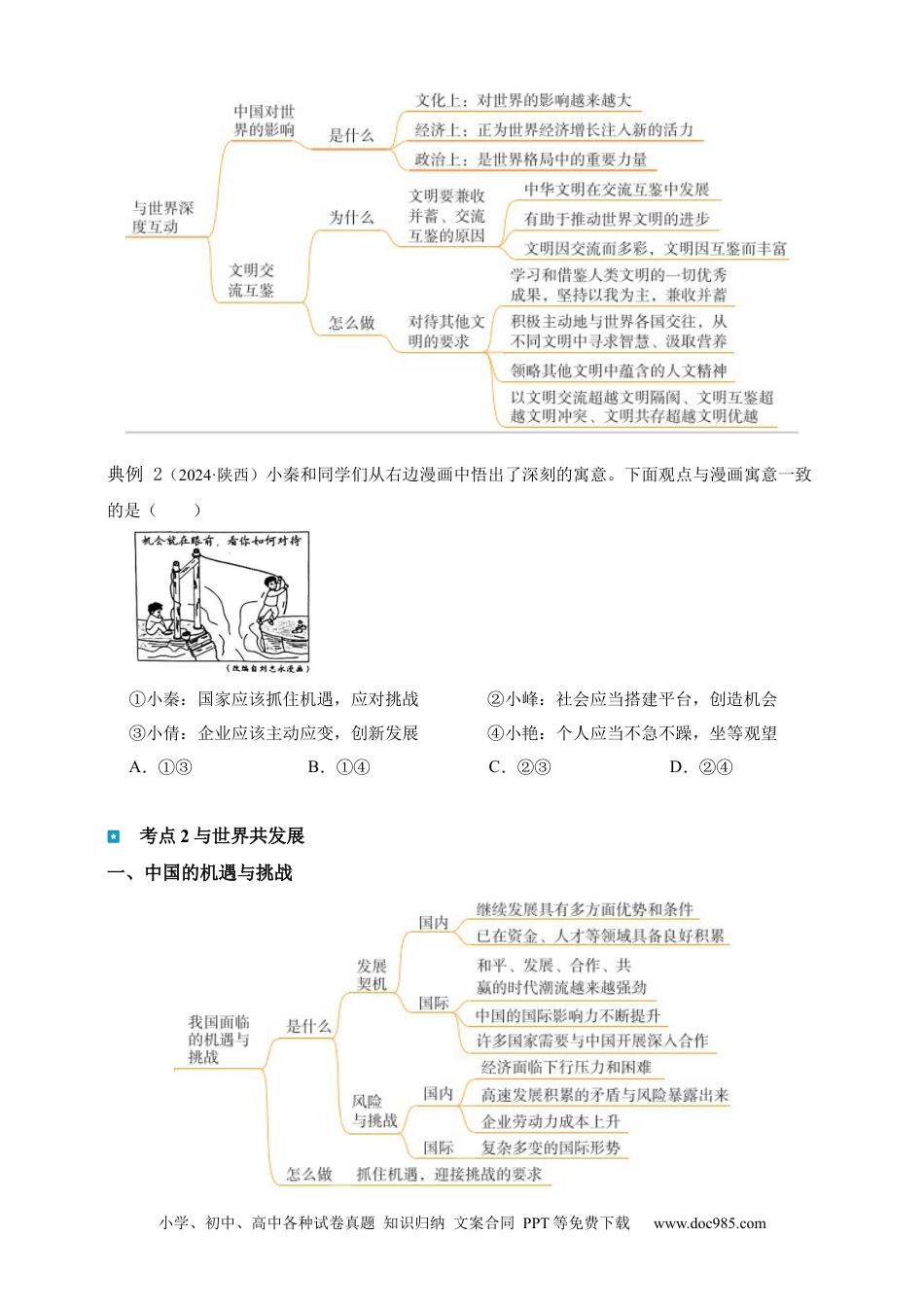 专题22 世界舞台上的中国（含解析）.docx