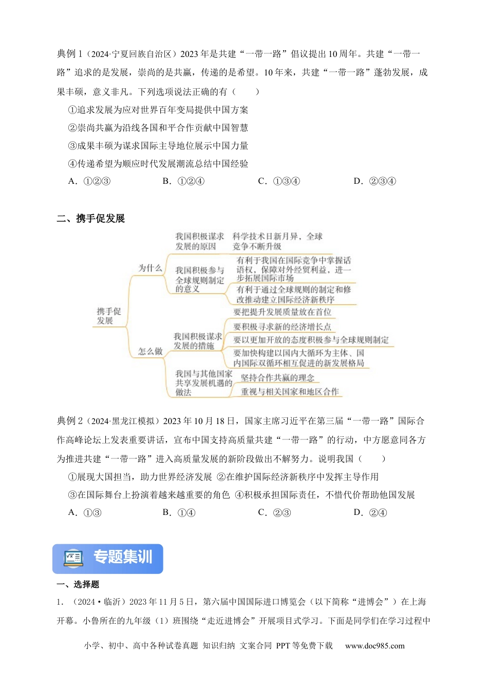 专题22 世界舞台上的中国（含解析）.docx