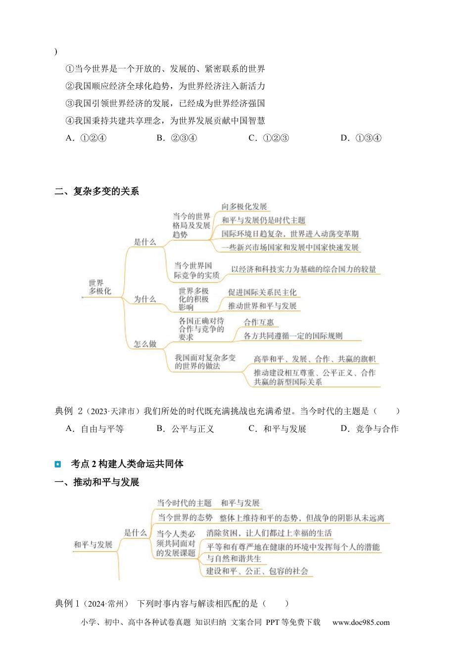 专题21 我们共同的世界（含解析）.docx
