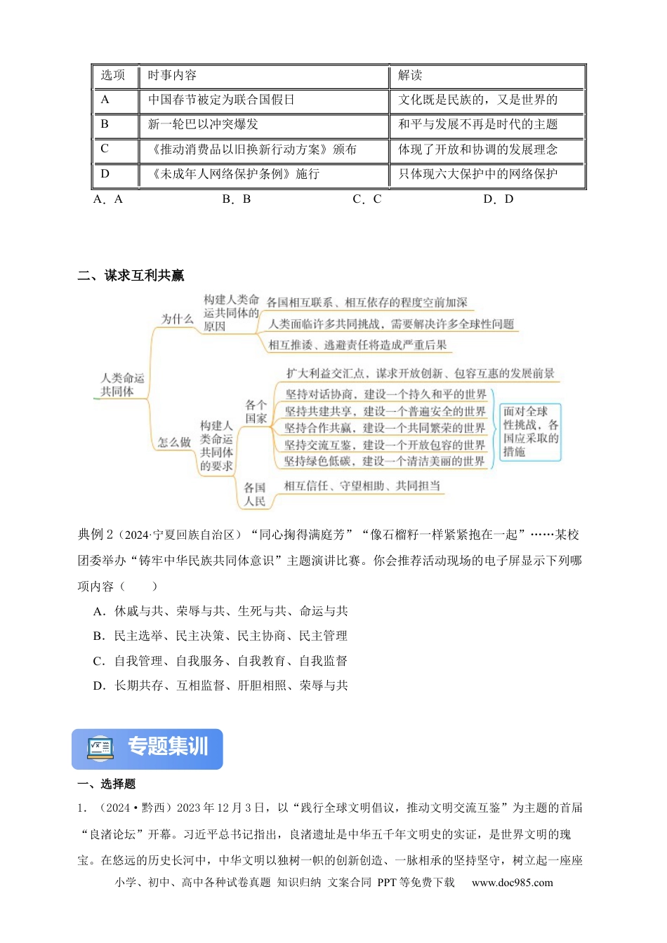 专题21 我们共同的世界（含解析）.docx