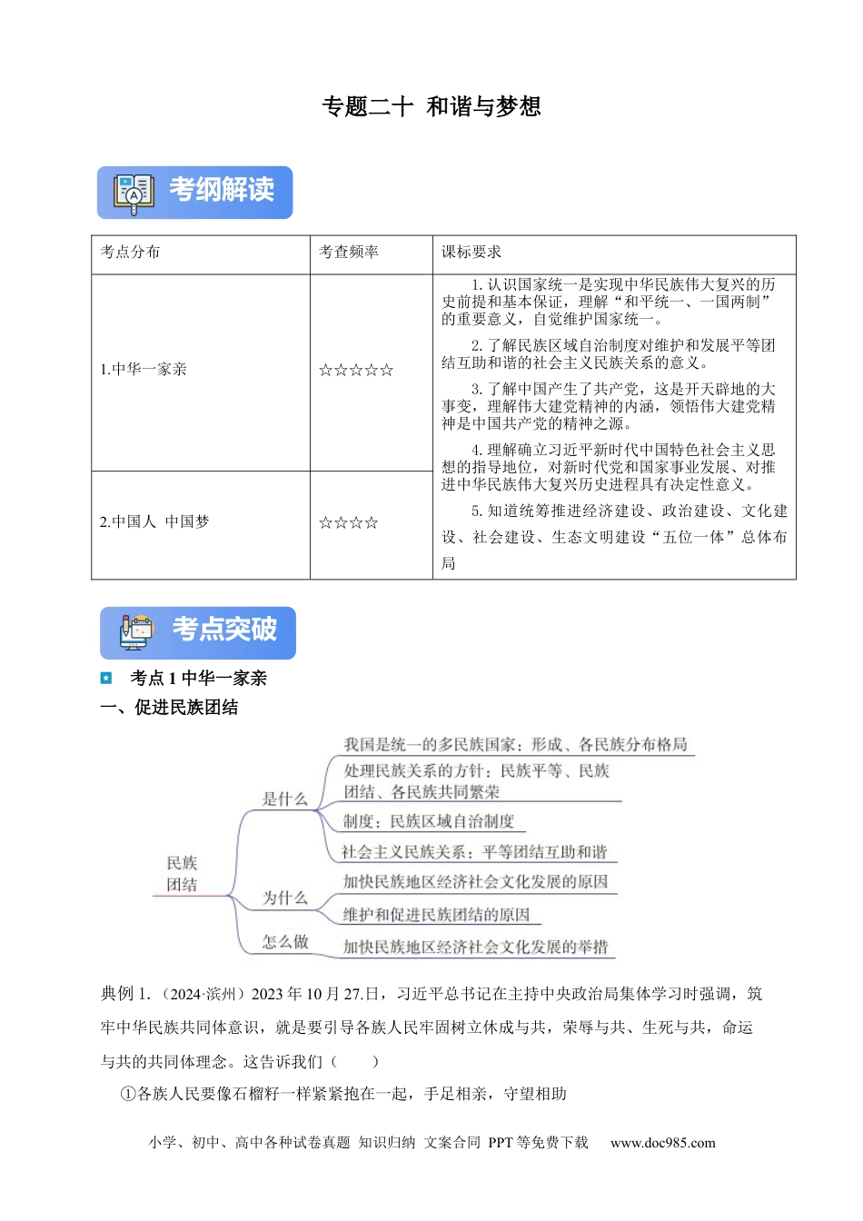 专题20 和谐与梦想（含解析）.docx