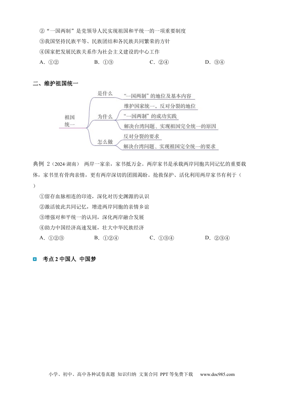 专题20 和谐与梦想（含解析）.docx