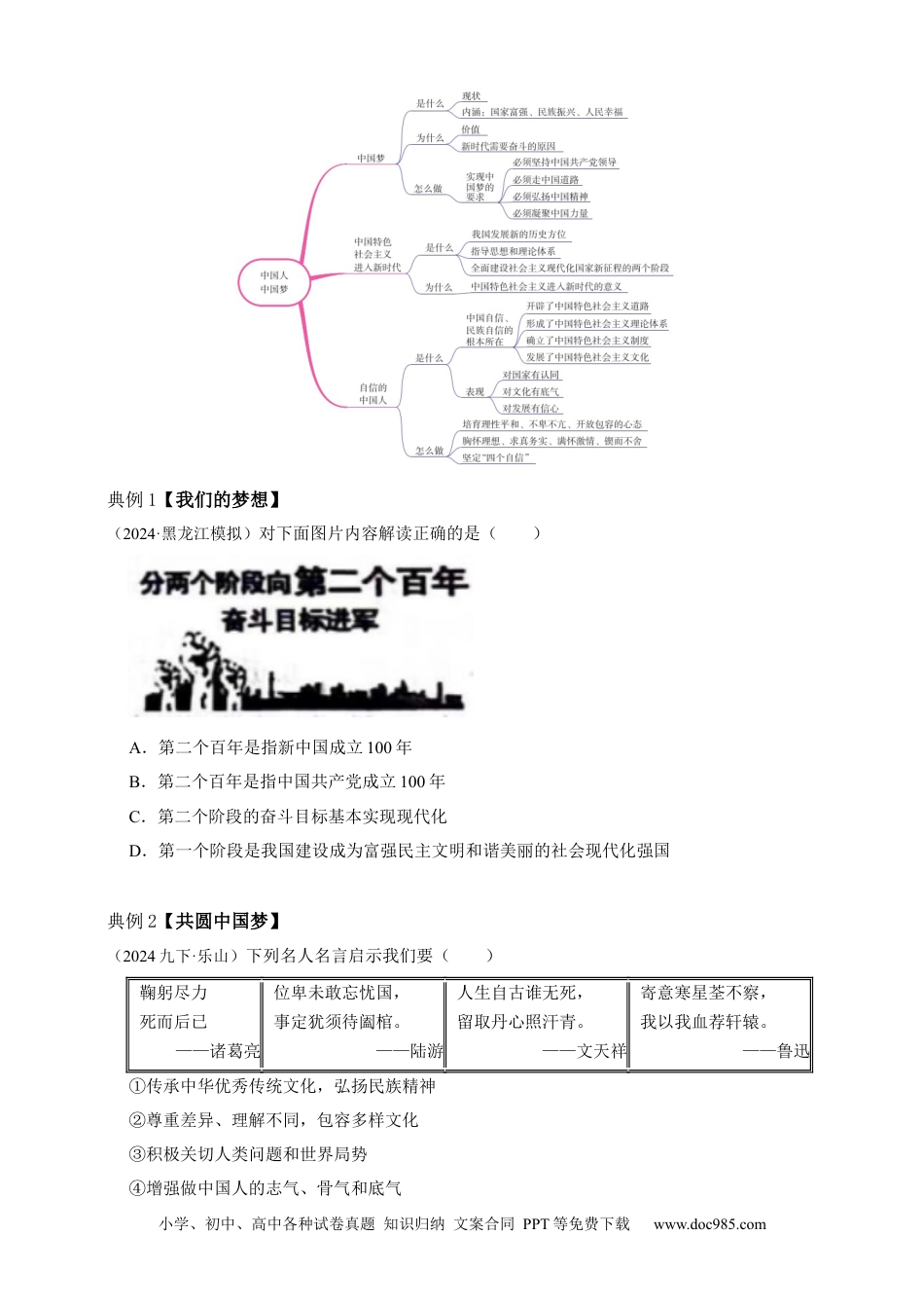 专题20 和谐与梦想（含解析）.docx