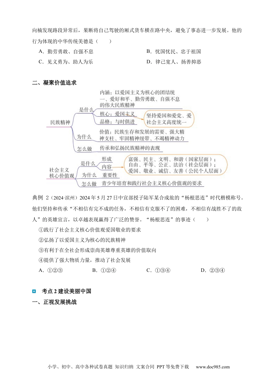 专题19 文明与家园-（含解析）.docx