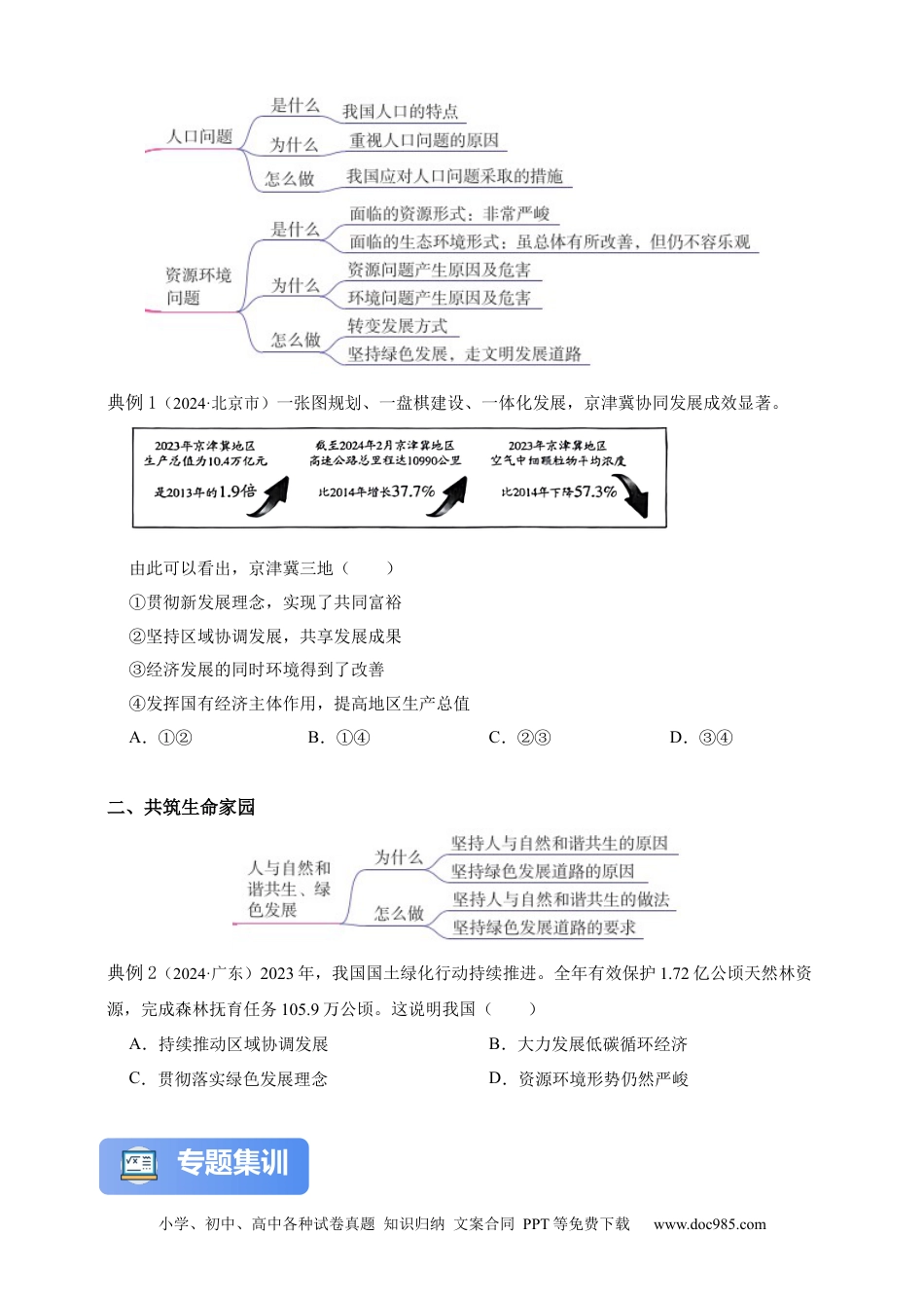 专题19 文明与家园-（含解析）.docx
