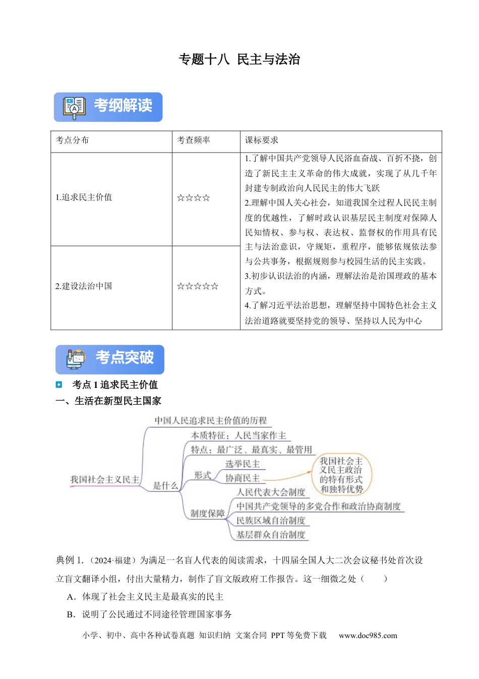 专题18 民主与法治（含解析）.docx
