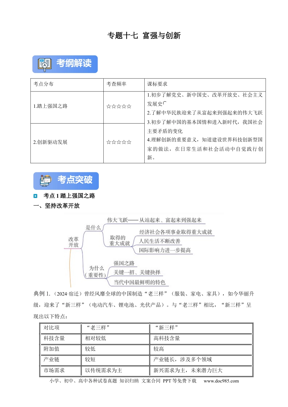 专题17 富强与创新（含解析）.docx