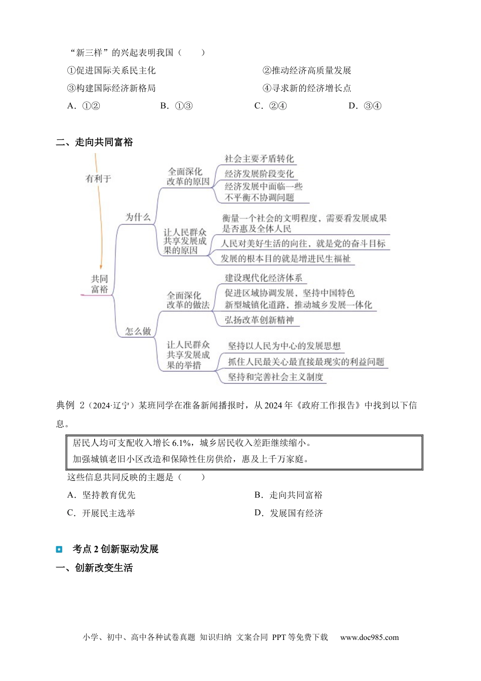 专题17 富强与创新（含解析）.docx