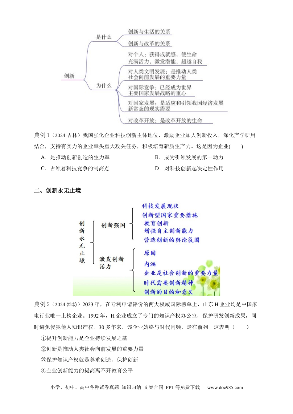 专题17 富强与创新（含解析）.docx