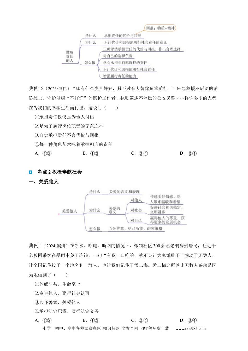 专题16 勇担社会责任（含解析）.docx