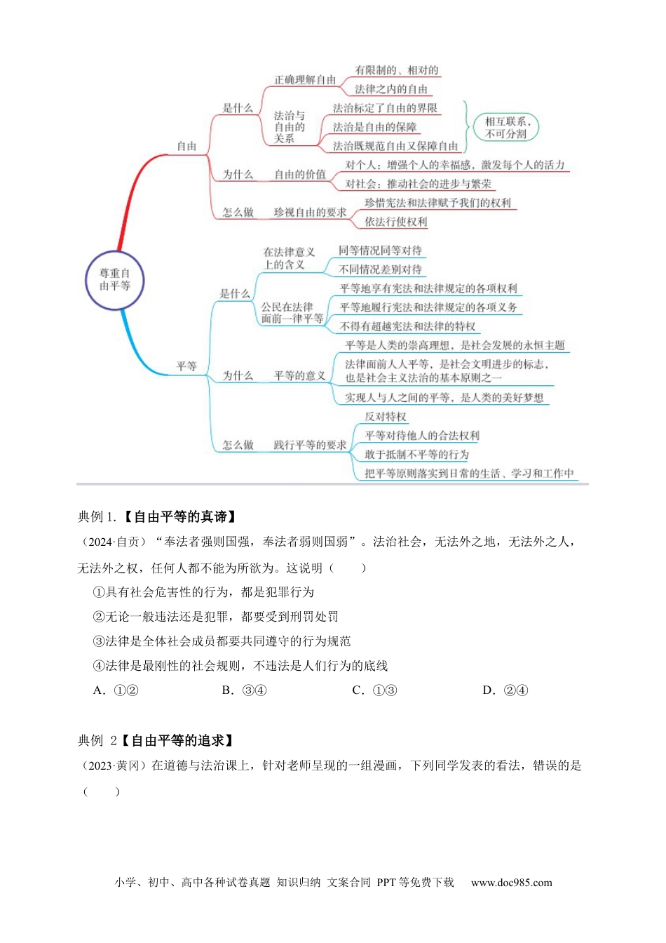 专题16 崇尚法治精神（含解析）.docx
