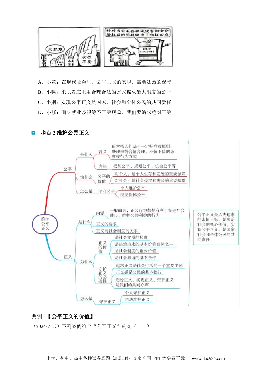 专题16 崇尚法治精神（含解析）.docx