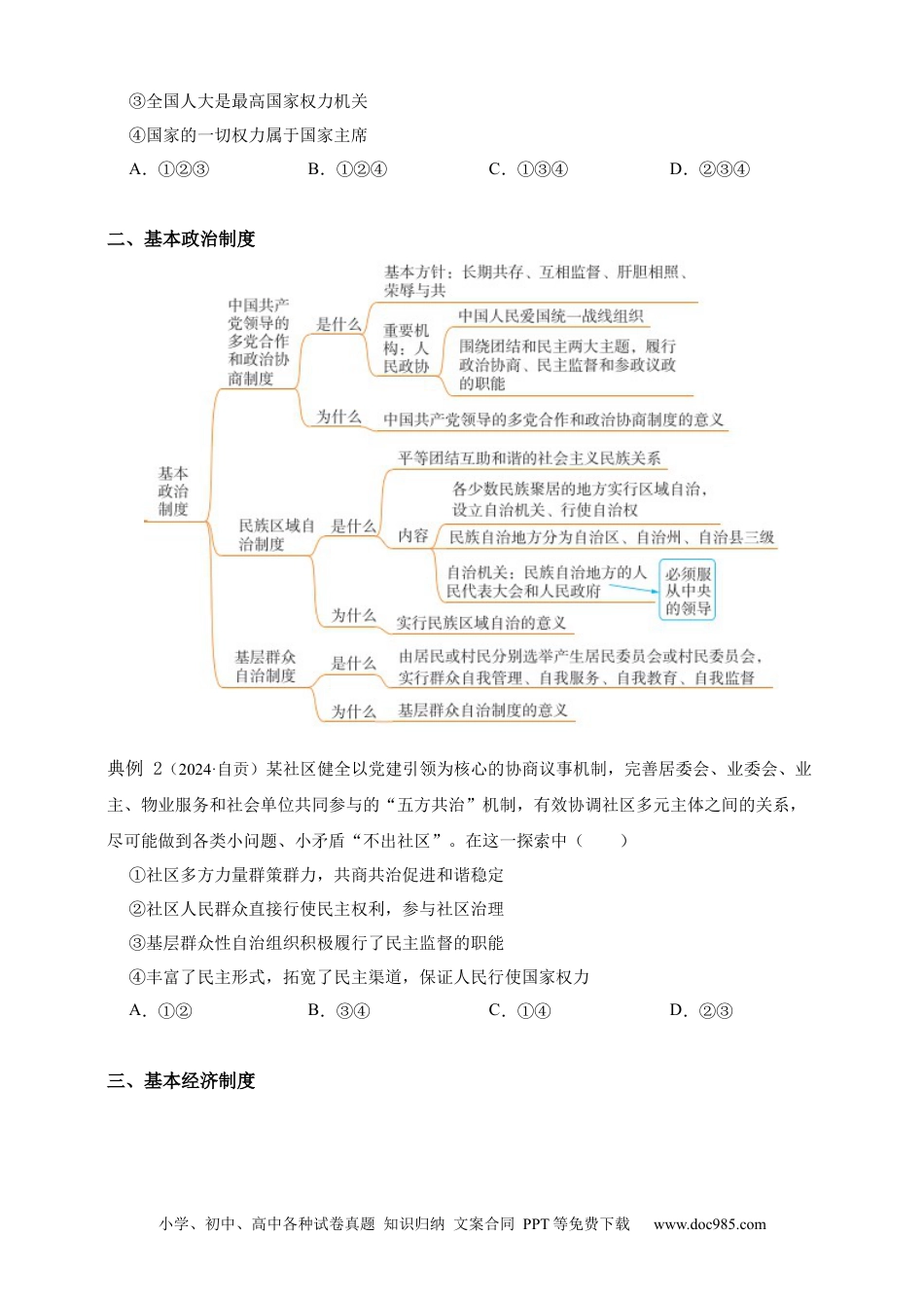 专题15 人民当家作主（含解析）.docx