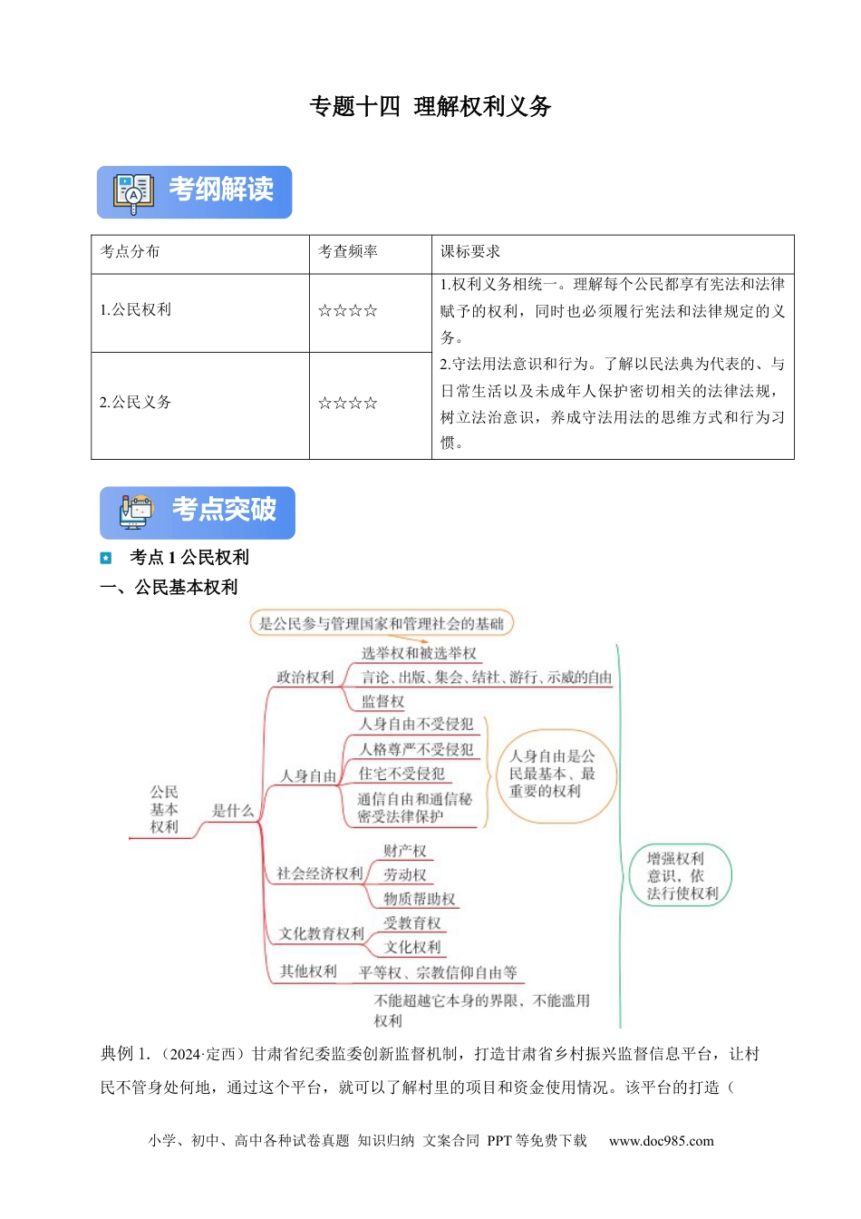 专题14 理解权利义务（含解析）.docx