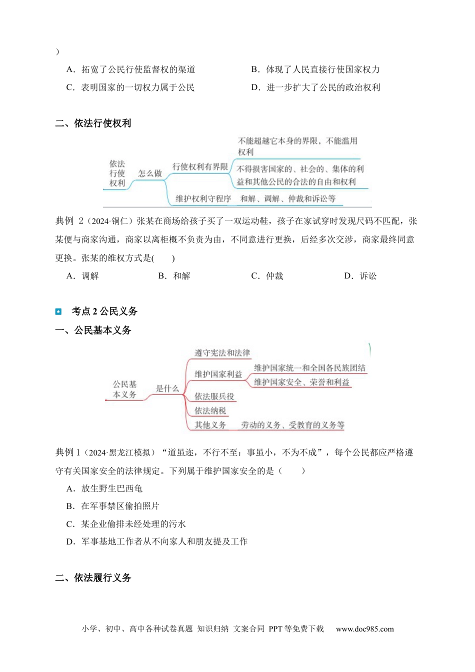 专题14 理解权利义务（含解析）.docx