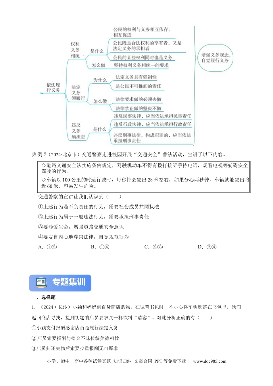 专题14 理解权利义务（含解析）.docx