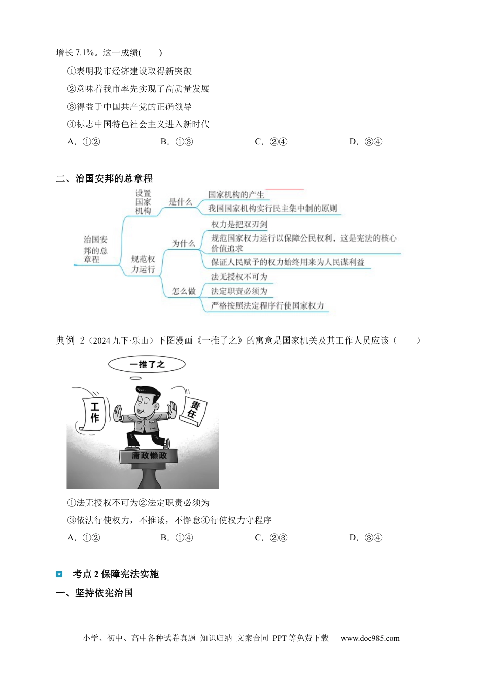 专题13 坚持宪法至上（含解析）.docx