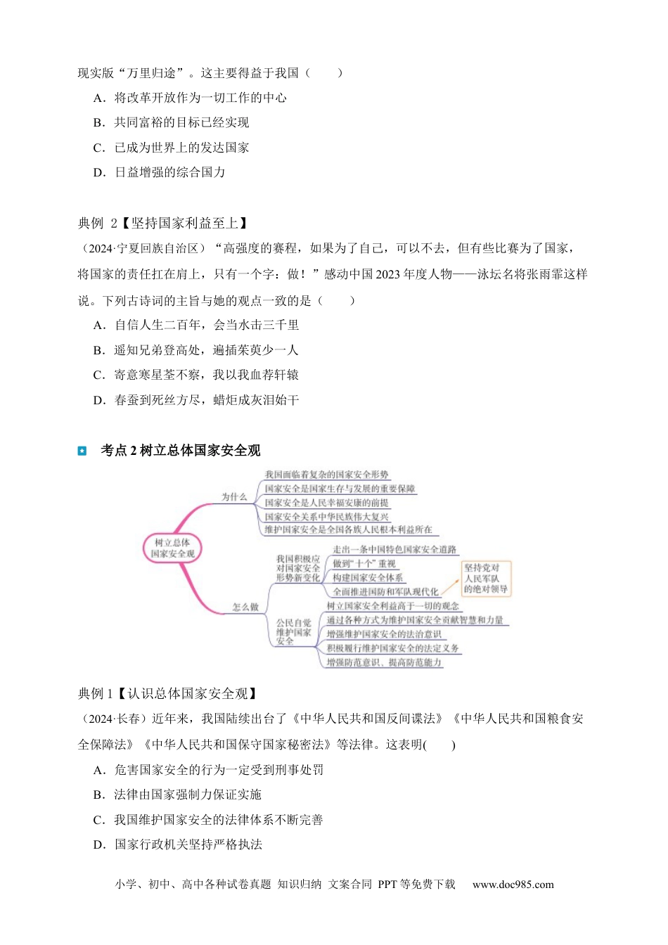 专题12 维护国家利益（含解析）.docx