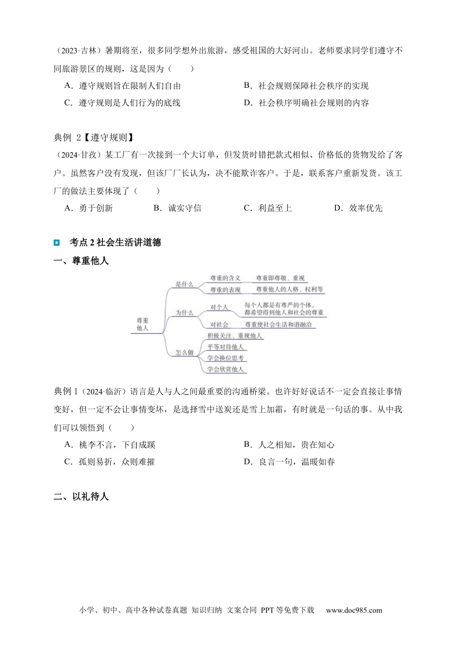 专题10 遵守社会规则（含解析）.docx