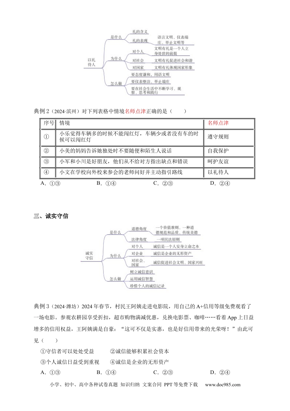 专题10 遵守社会规则（含解析）.docx