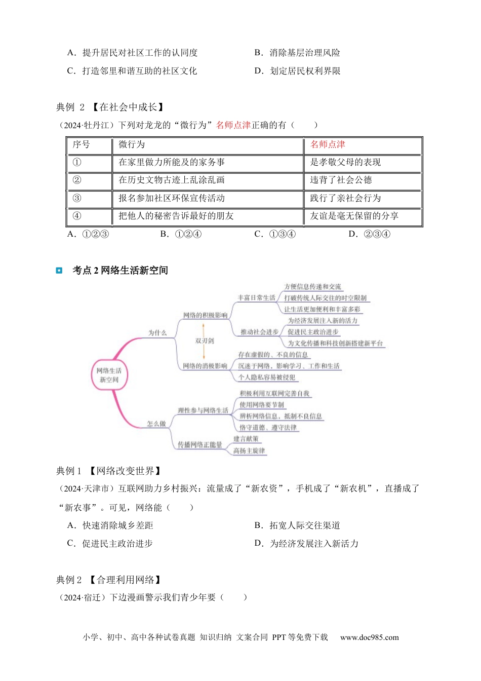 专题9 走进社会生活（含解析）.docx