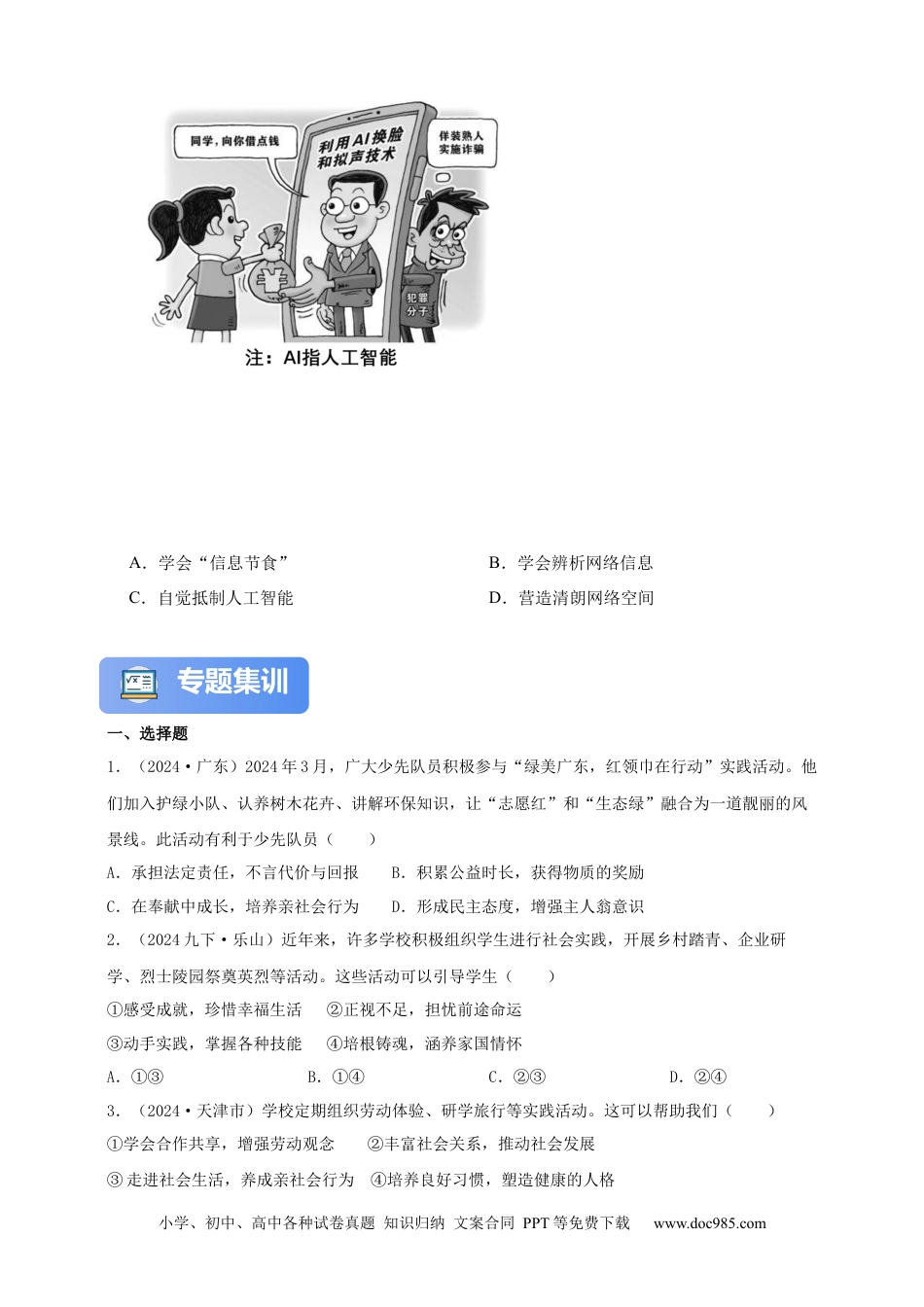 专题9 走进社会生活（含解析）.docx