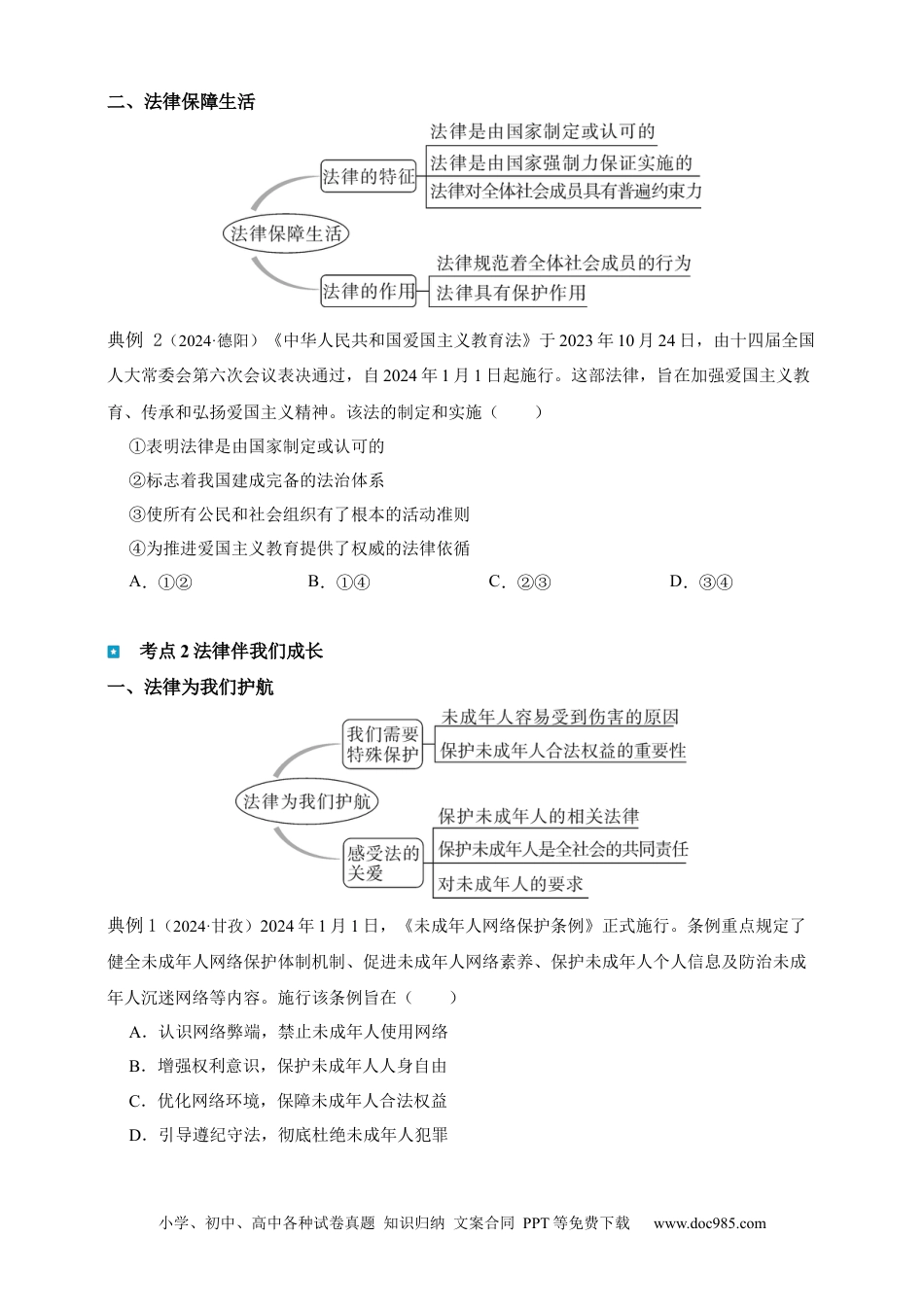 专题8 走进法治天地（含解析）.docx