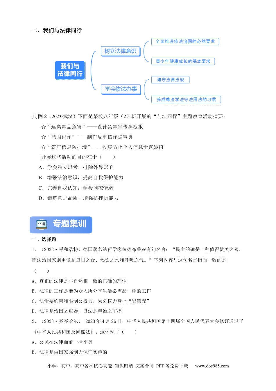 专题8 走进法治天地（含解析）.docx