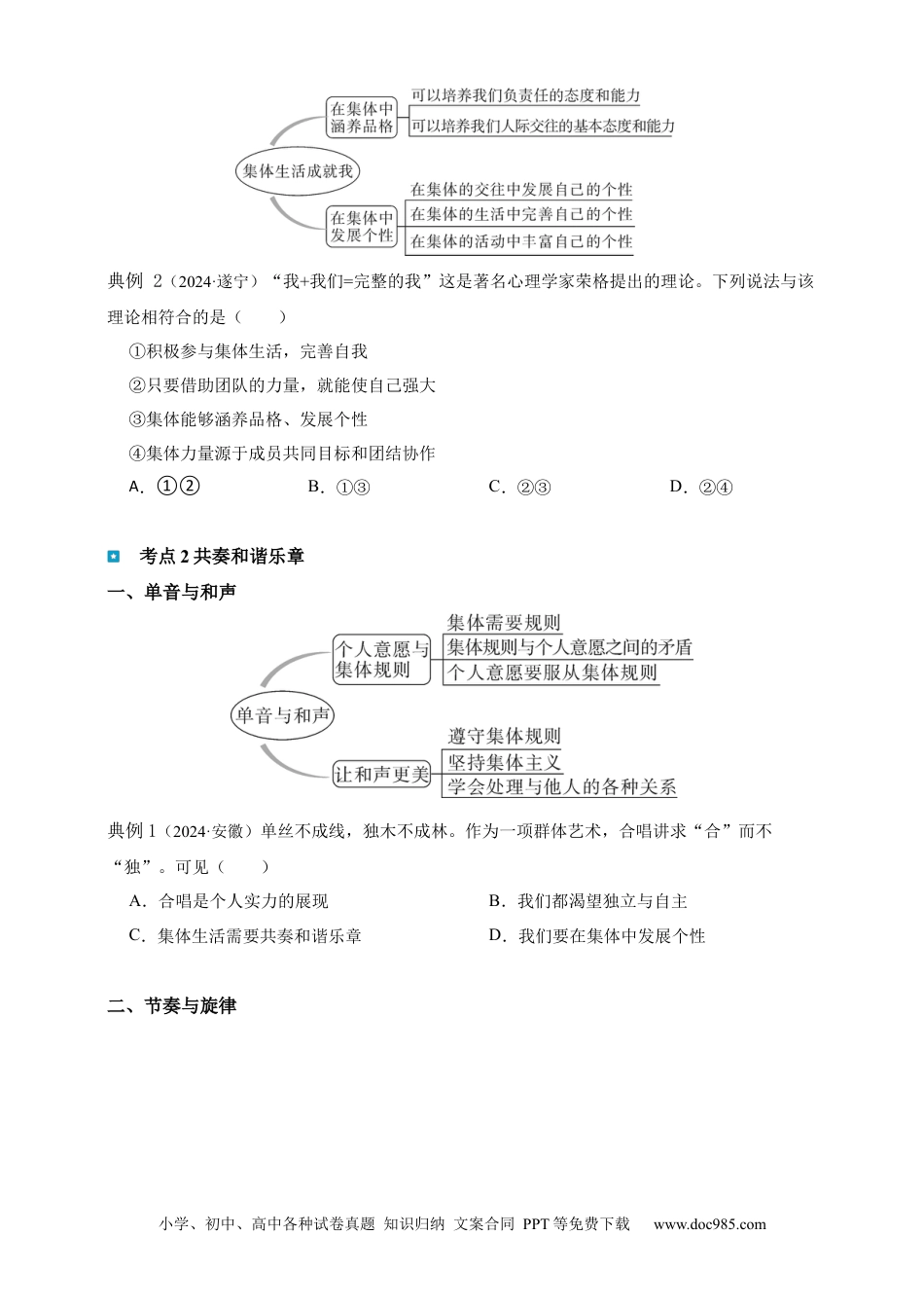 专题7 在集体中成长(含解析）.docx