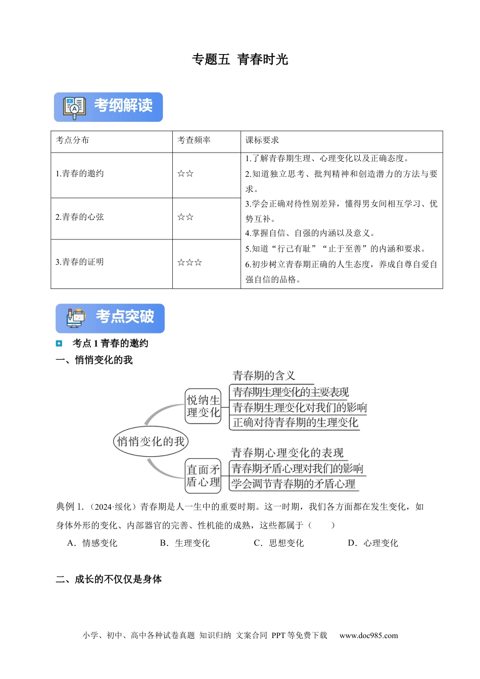 专题5 青春时光（含解析）.docx