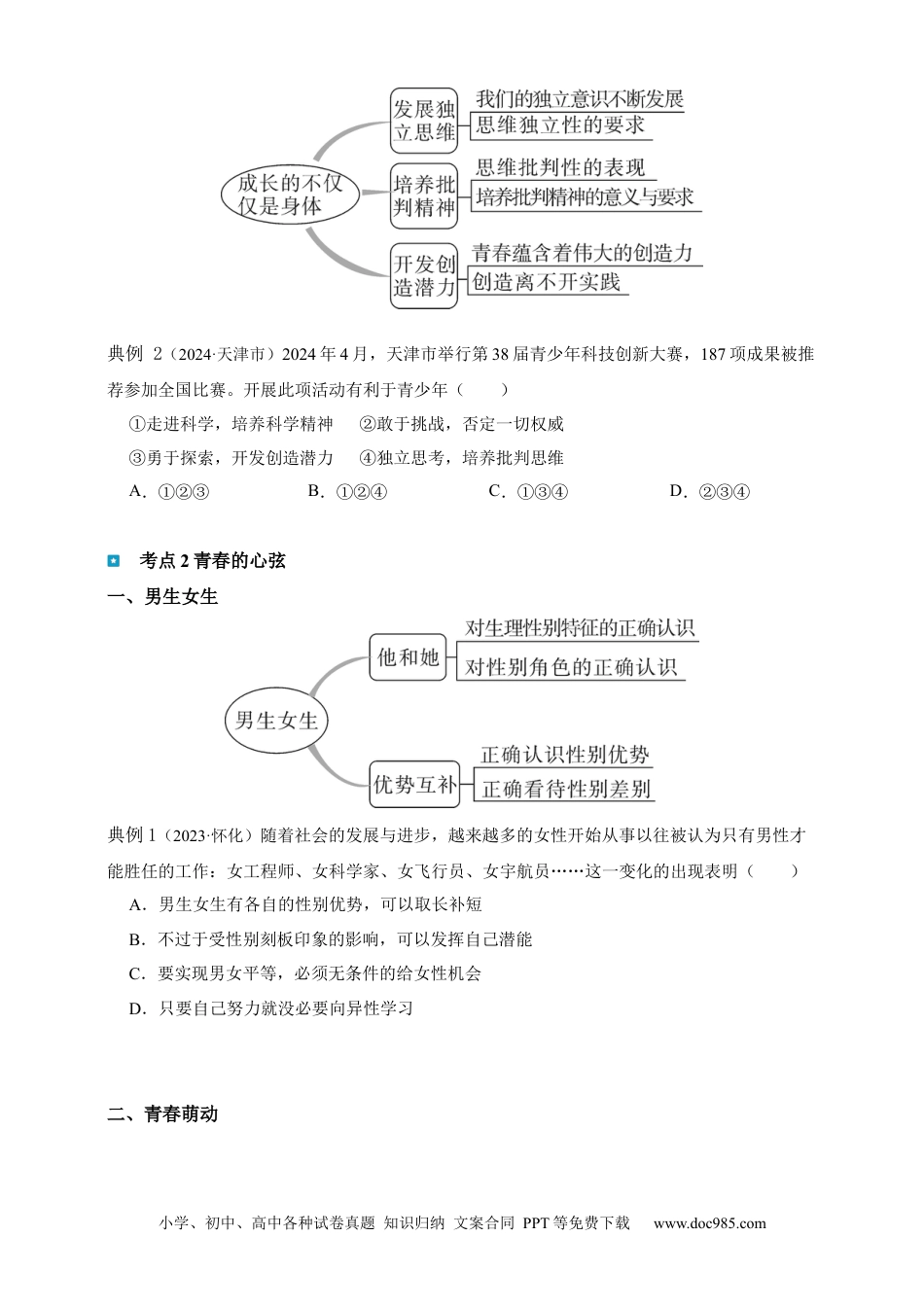 专题5 青春时光（含解析）.docx