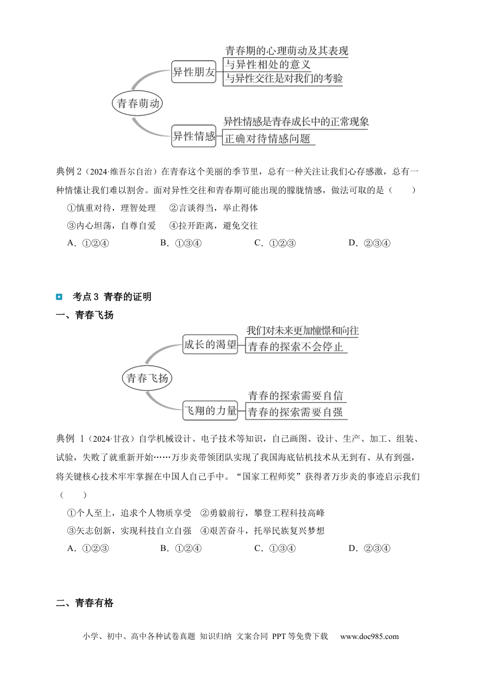 专题5 青春时光（含解析）.docx