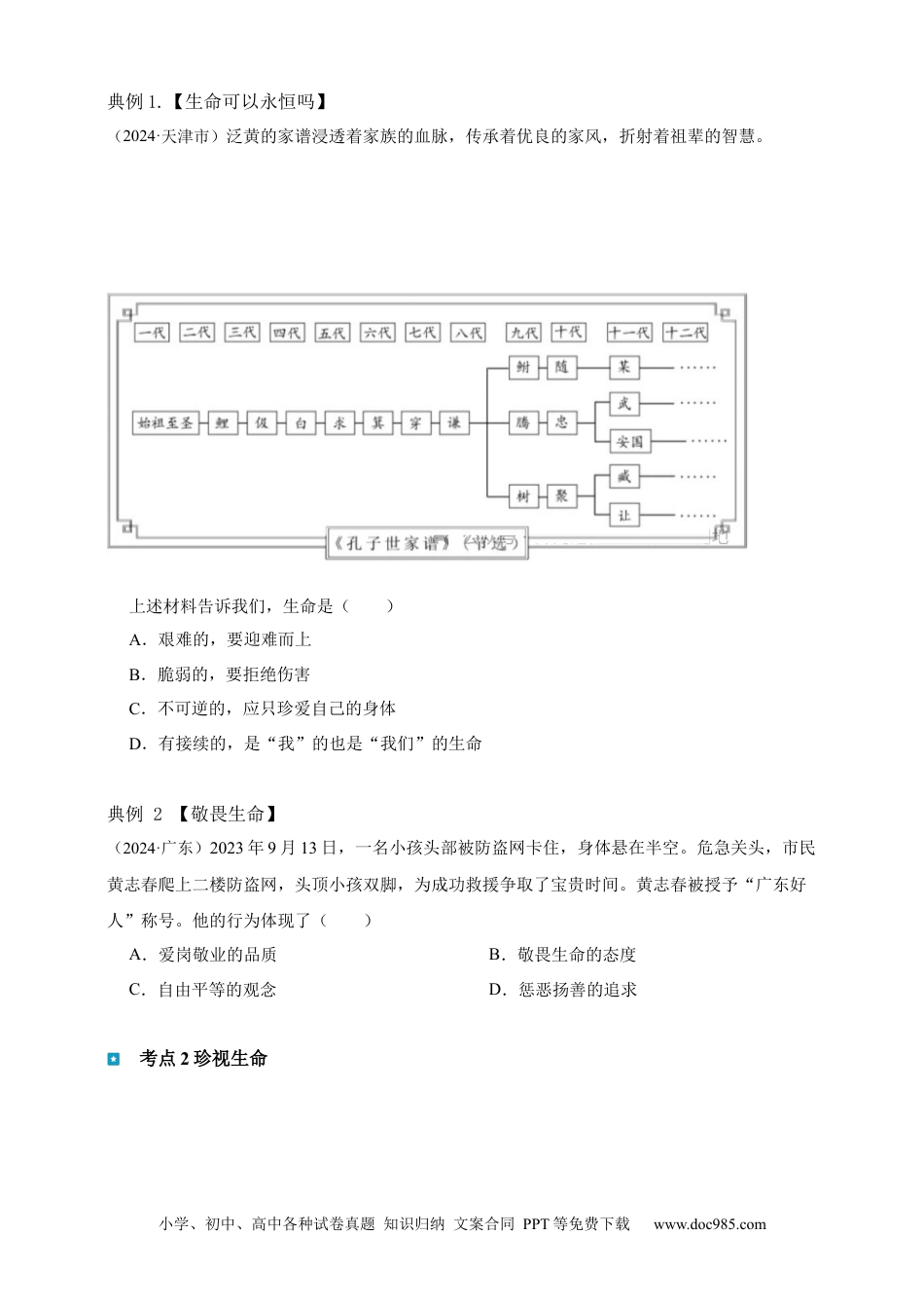 专题4 生命的思考（含解析）.docx
