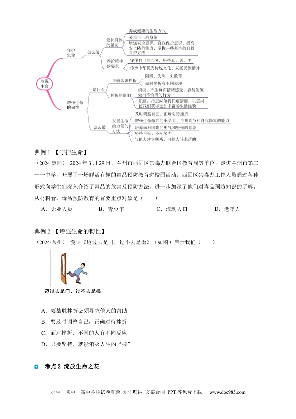 专题4 生命的思考（含解析）.docx
