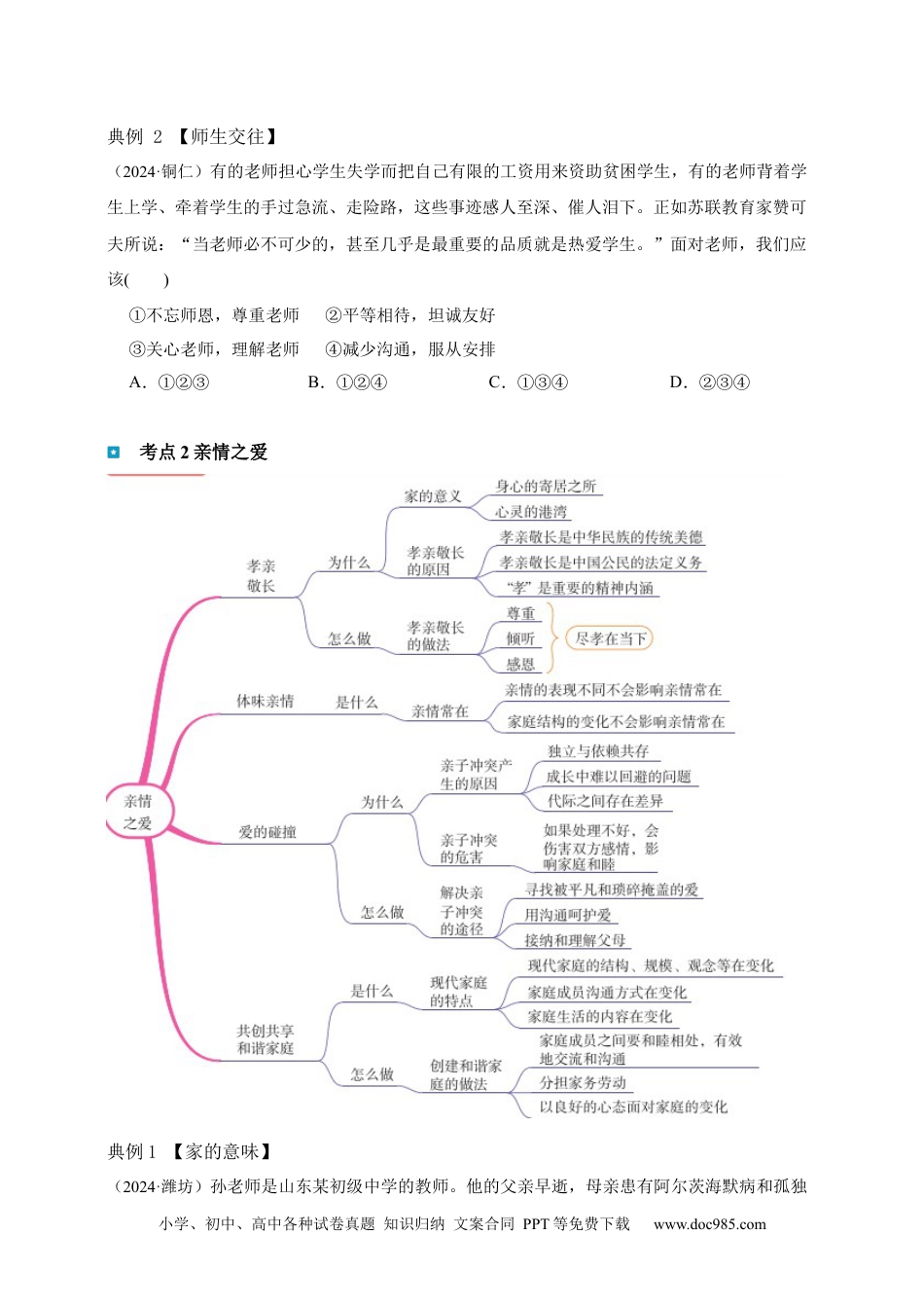 专题3 师长情谊（含解析）.docx