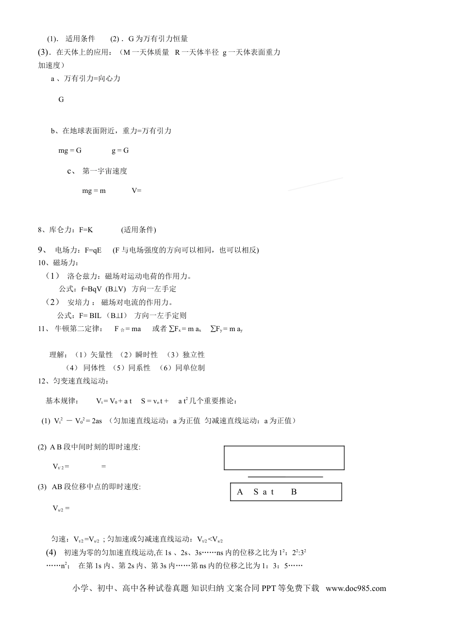 高中物理公式汇编大全 (1).doc