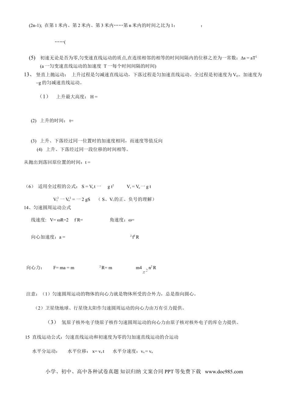 高中物理公式汇编大全 (1).doc