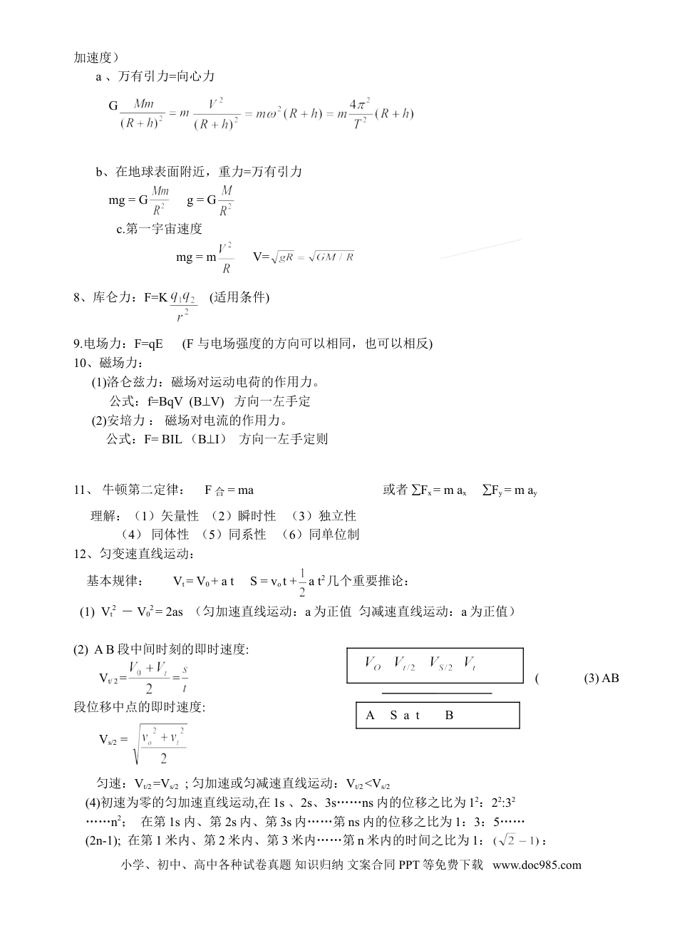 高中物理公式大全 (1).doc