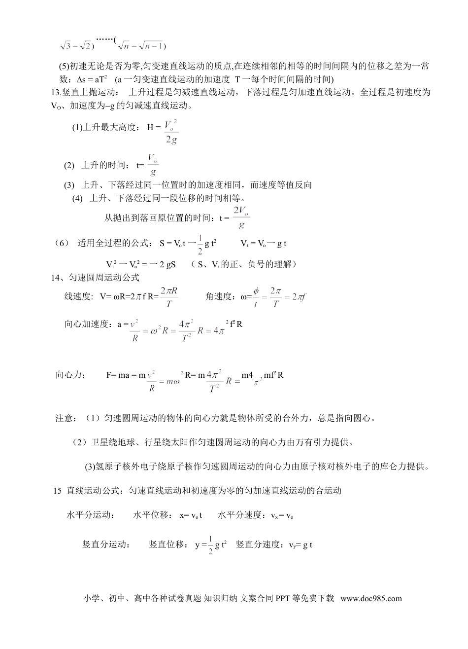 高中物理公式大全 (1).doc