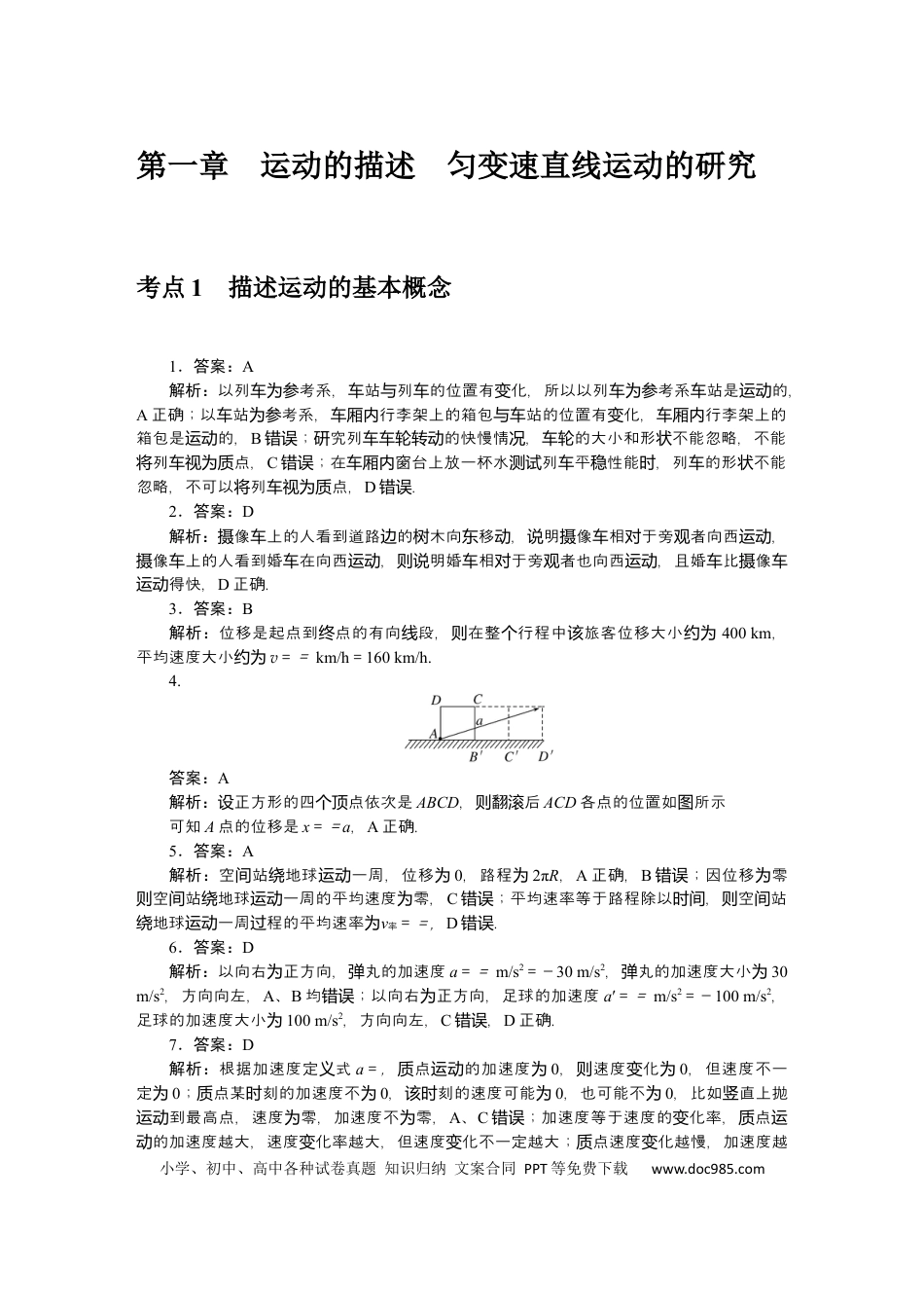 1答案解析（考点+检测卷）.DOCX