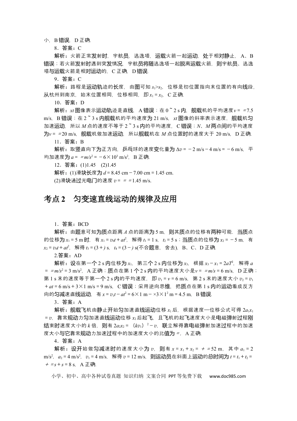 1答案解析（考点+检测卷）.DOCX
