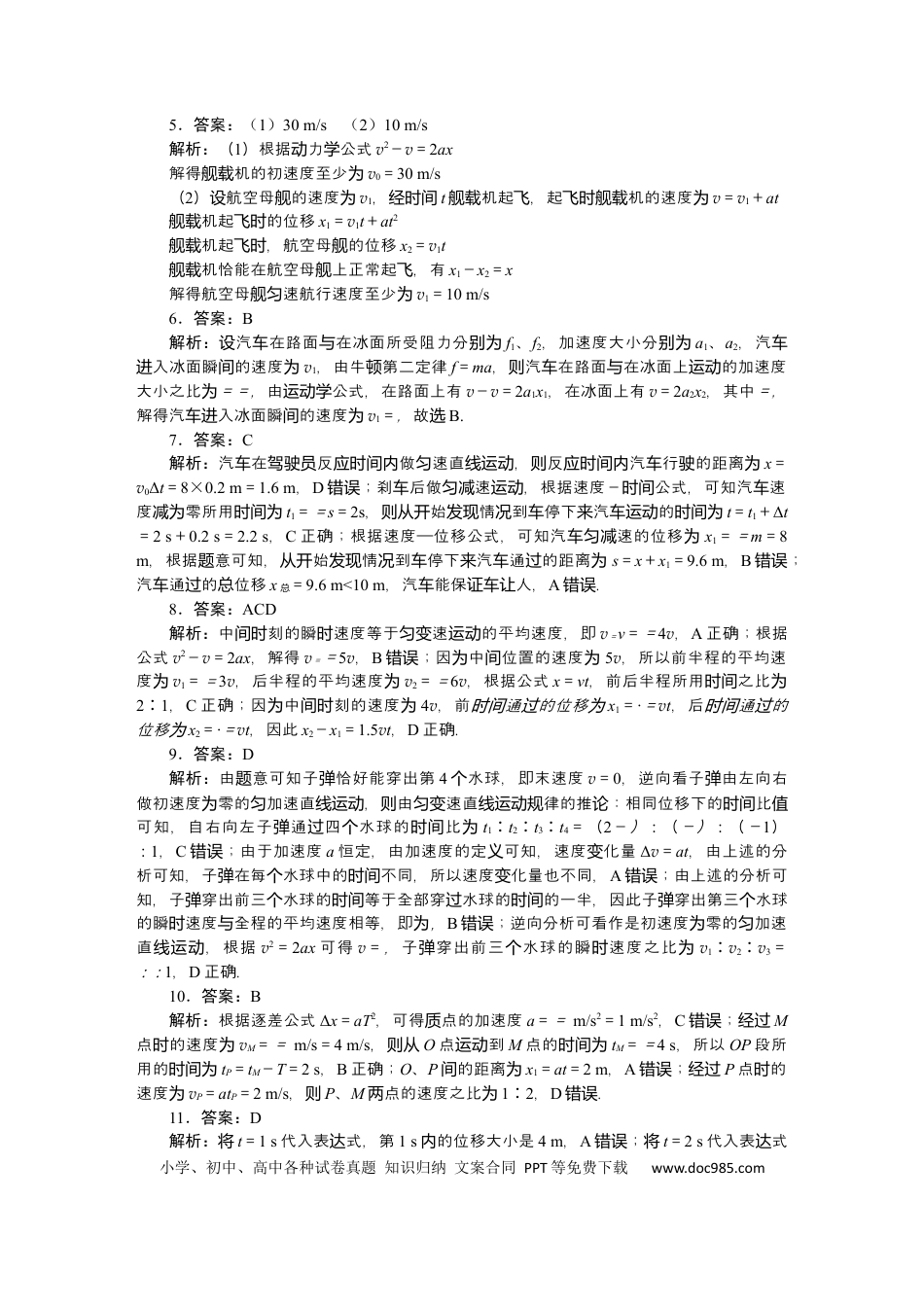 1答案解析（考点+检测卷）.DOCX