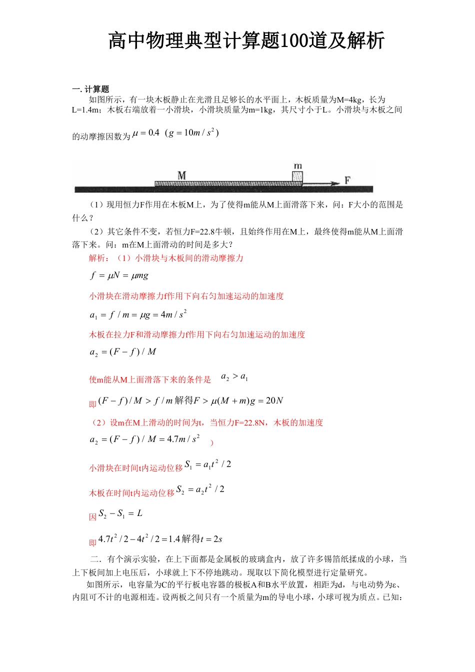 4、高中物理典型计算题100道（含解析）.pdf